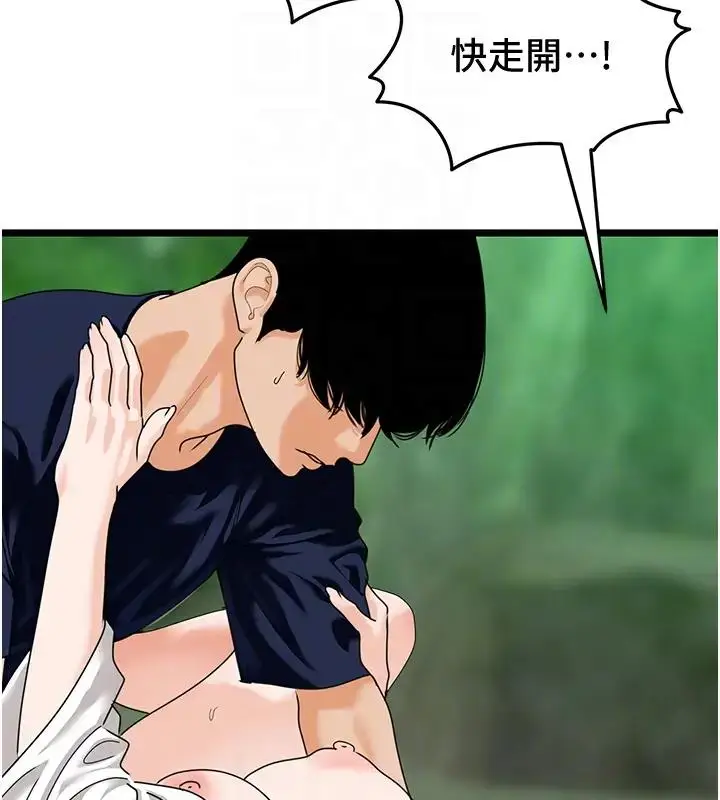 漫画《地表最屌卧底干员》第40话第96张图