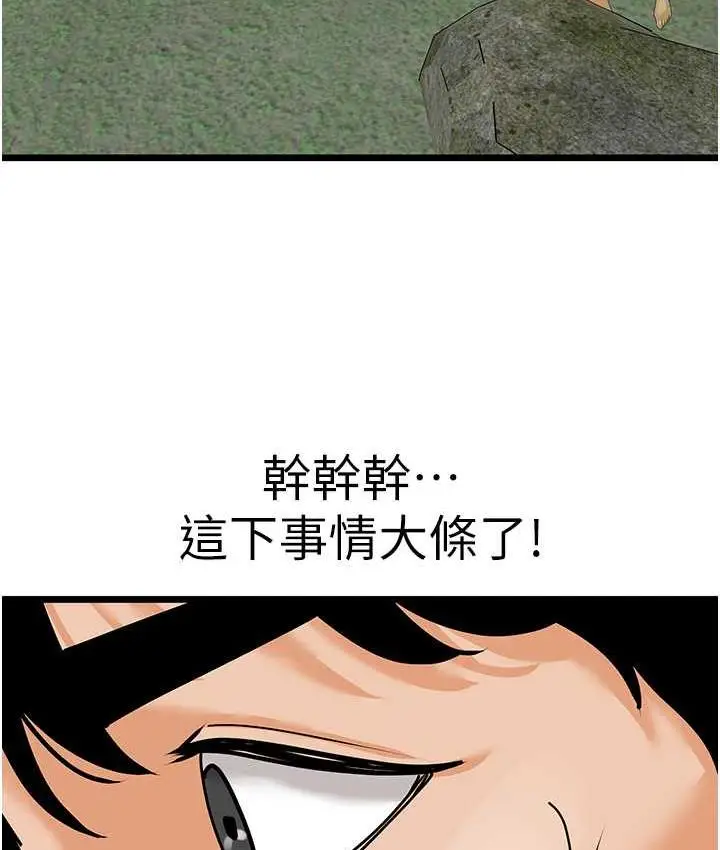 漫画《地表最屌卧底干员》第42话第22张图
