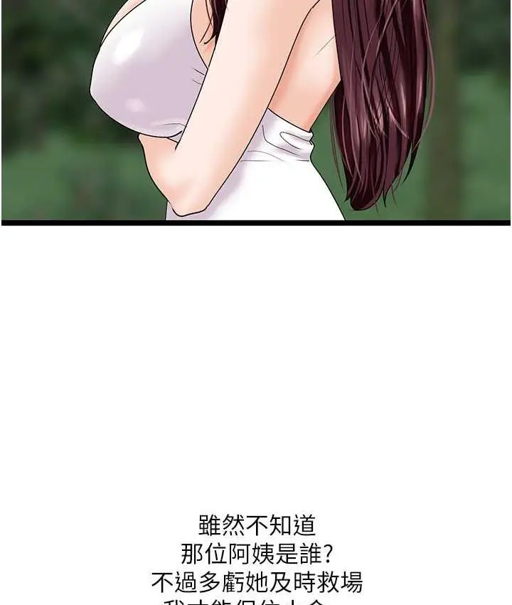 漫画《地表最屌卧底干员》第42话第54张图