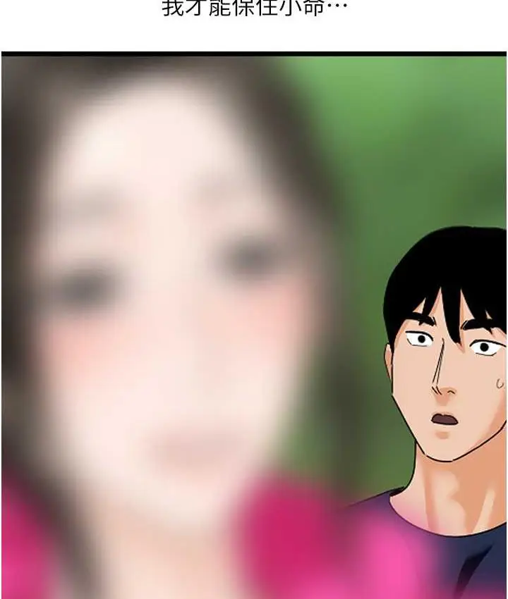 漫画《地表最屌卧底干员》第42话第55张图