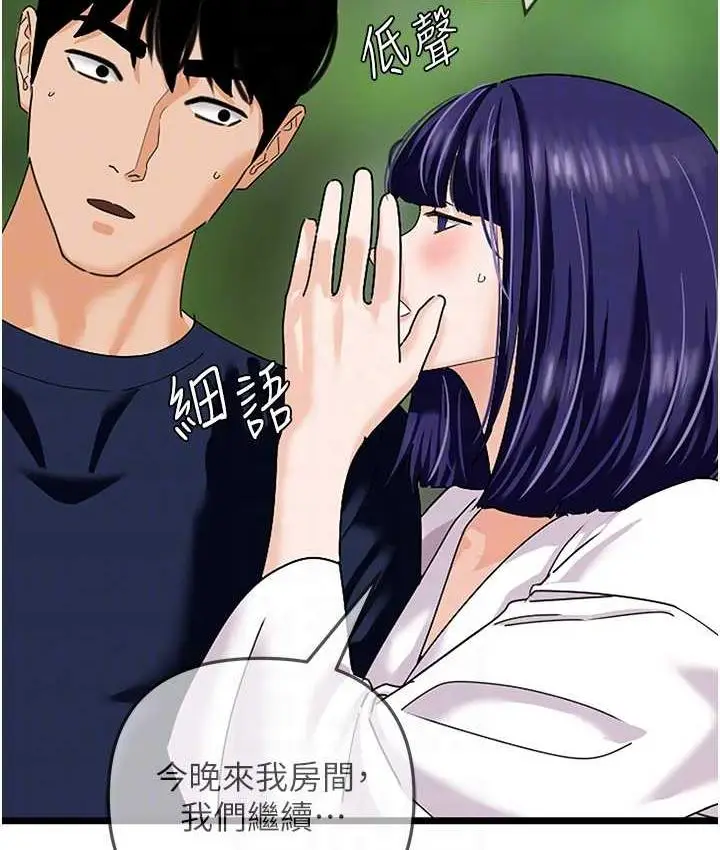漫画《地表最屌卧底干员》第42话第59张图