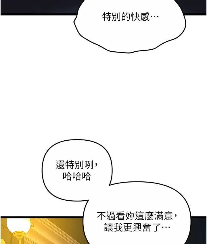 漫画《地表最屌卧底干员》第42话第77张图
