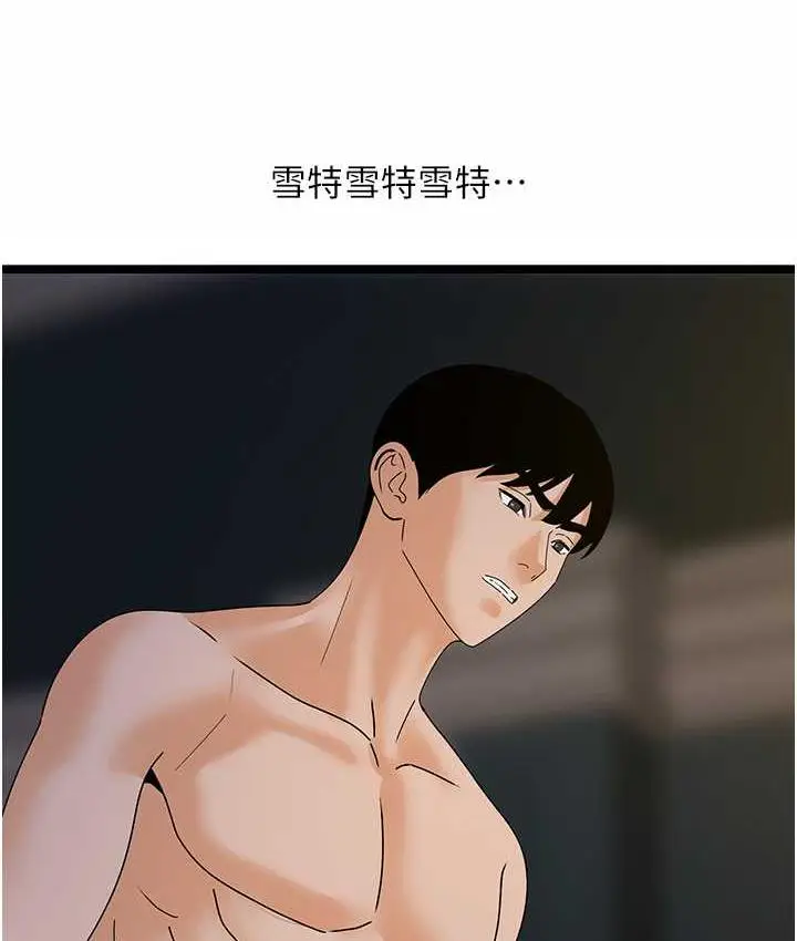 漫画《地表最屌卧底干员》第42话第98张图