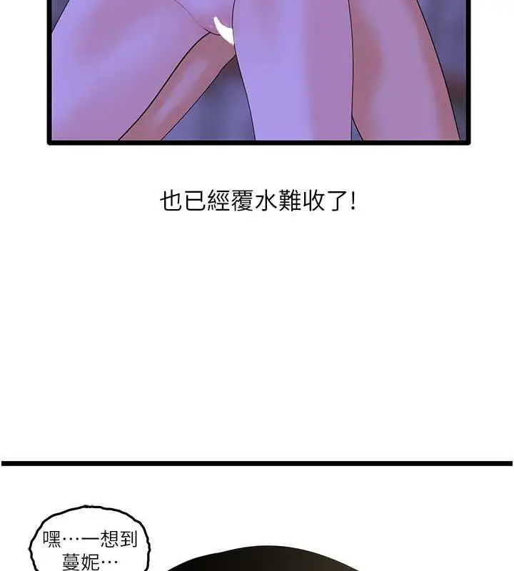 漫画《地表最屌卧底干员》第45话第106张图