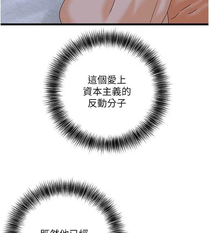 漫画《地表最屌卧底干员》第45话第23张图