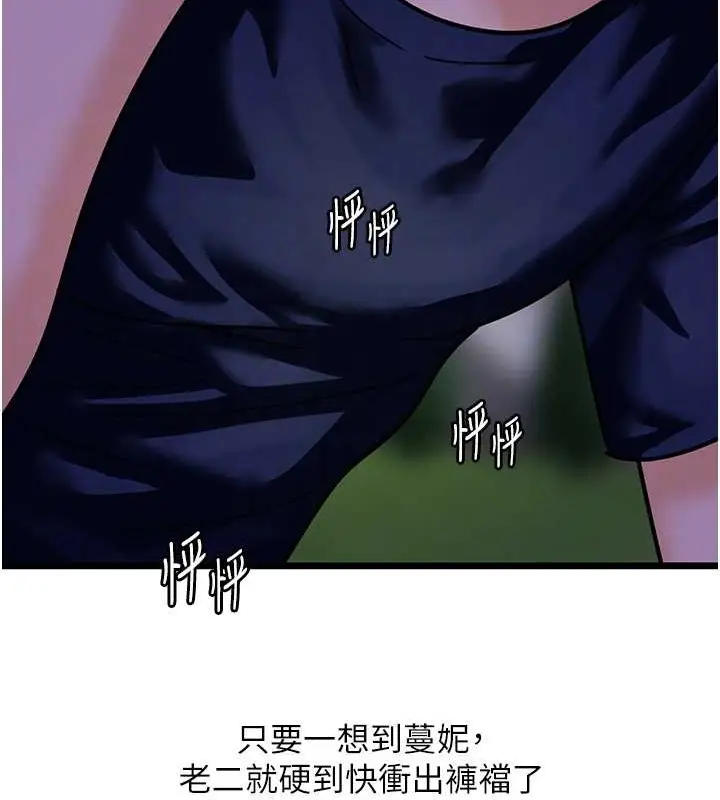 漫画《地表最屌卧底干员》第45话第49张图