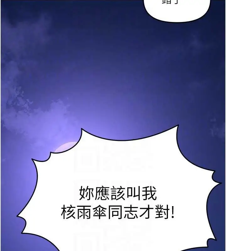 漫画《地表最屌卧底干员》第45话第85张图