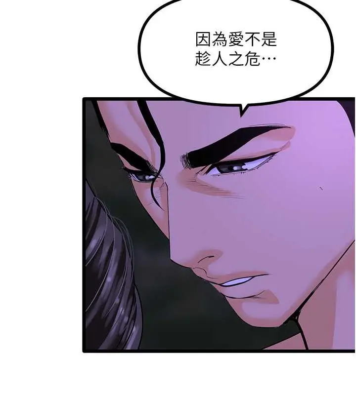 漫画《地表最屌卧底干员》第45话第91张图