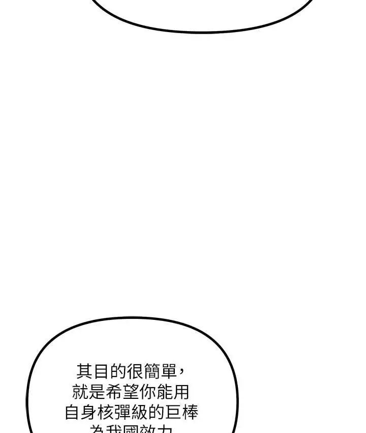 漫画《地表最屌卧底干员》最终话第12张图