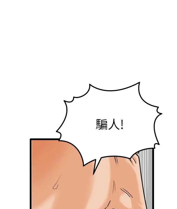 漫画《地表最屌卧底干员》最终话第23张图