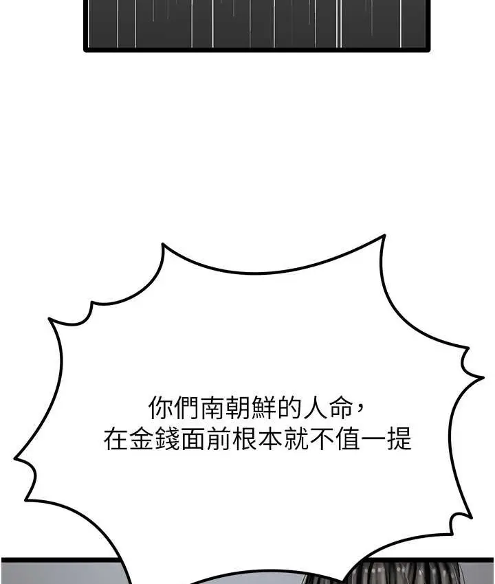 漫画《地表最屌卧底干员》最终话第25张图