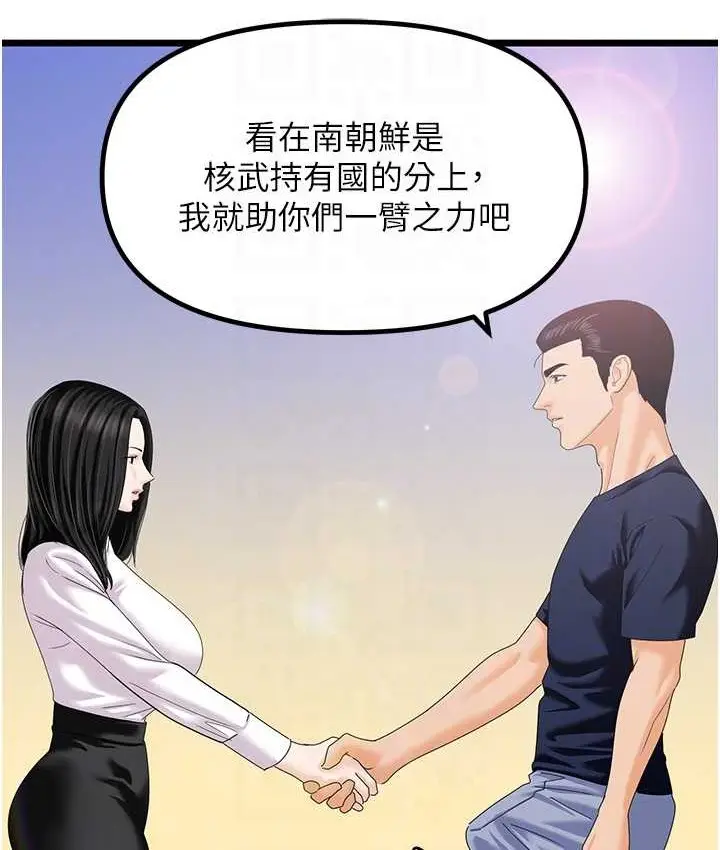 漫画《地表最屌卧底干员》最终话第30张图