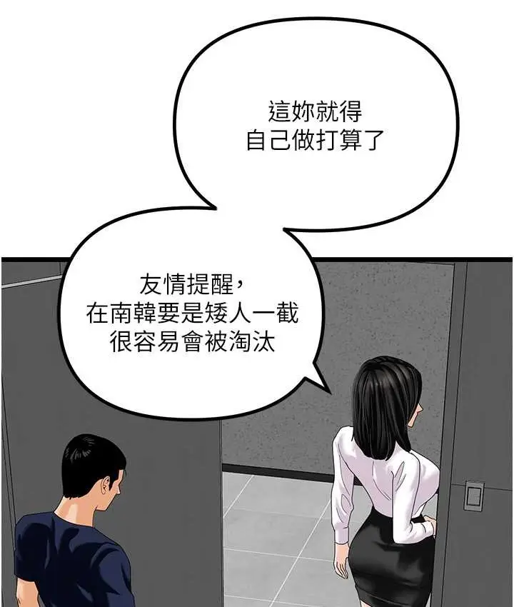 漫画《地表最屌卧底干员》最终话第50张图