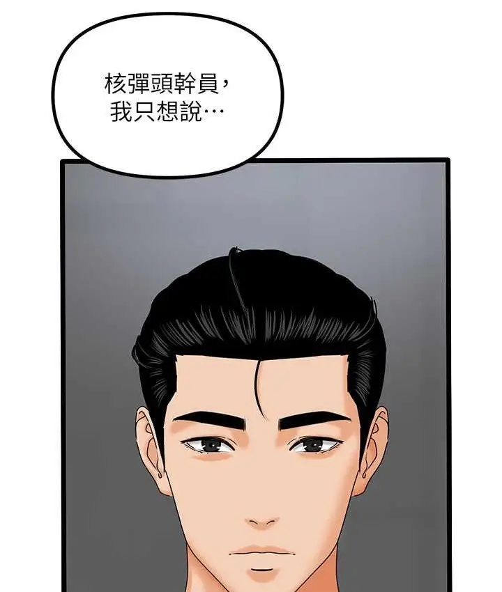 漫画《地表最屌卧底干员》最终话第8张图