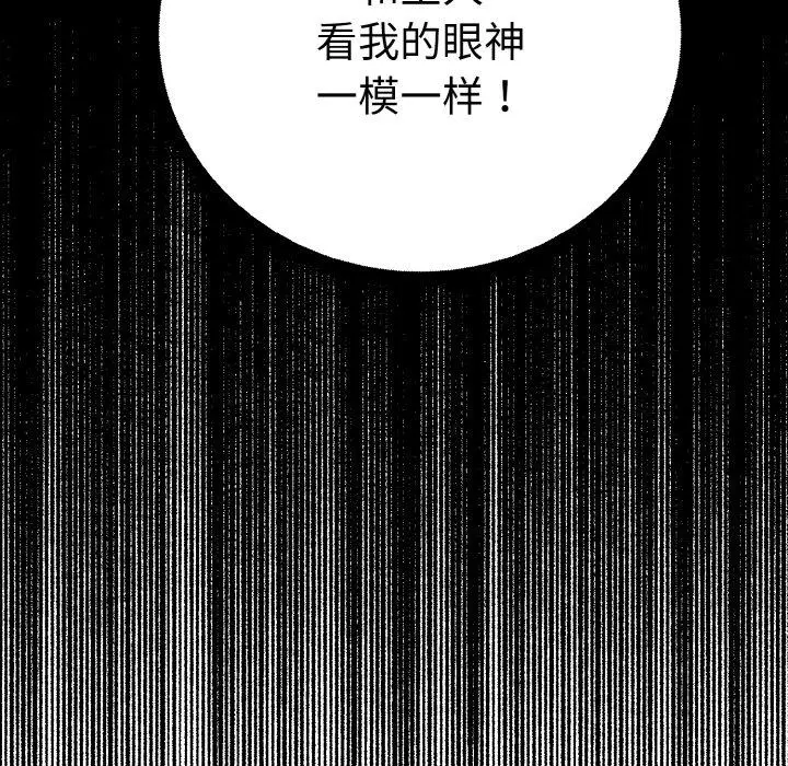 漫画《毒酒》第1话第90张图