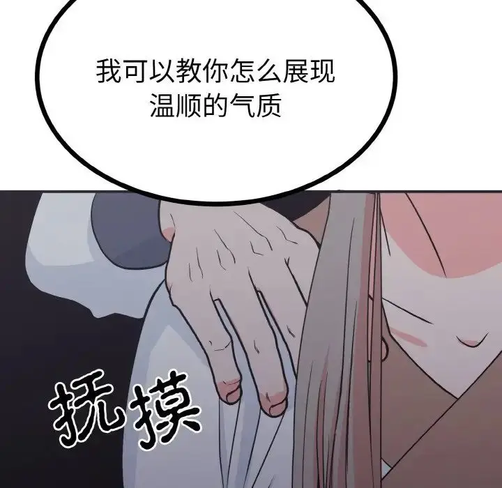 漫画《毒酒》第2话第104张图