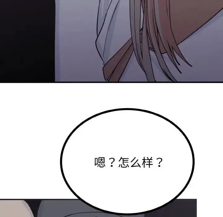 漫画《毒酒》第2话第105张图