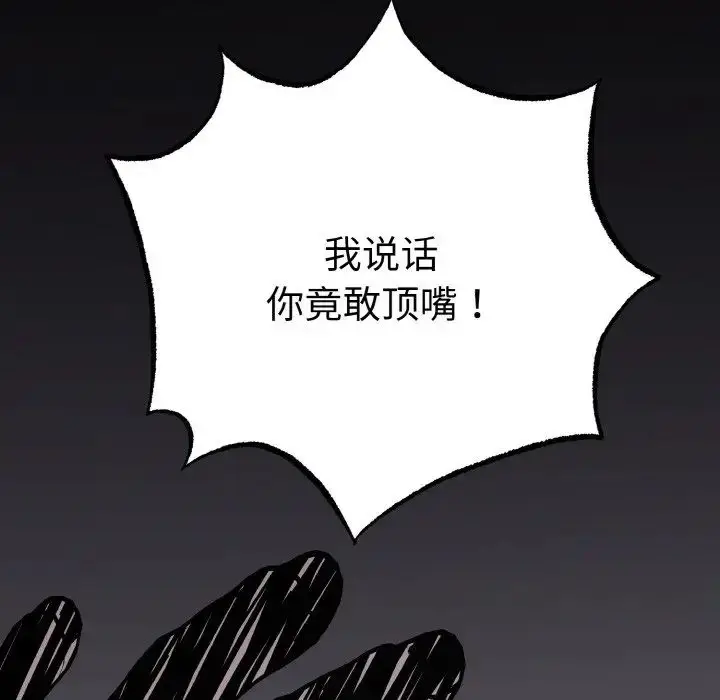 漫画《毒酒》第2话第110张图
