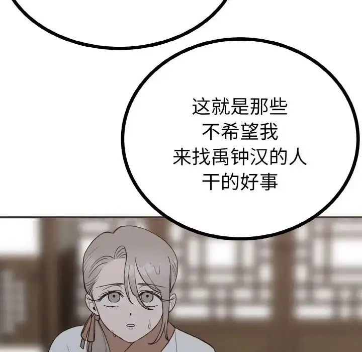 漫画《毒酒》第2话第21张图