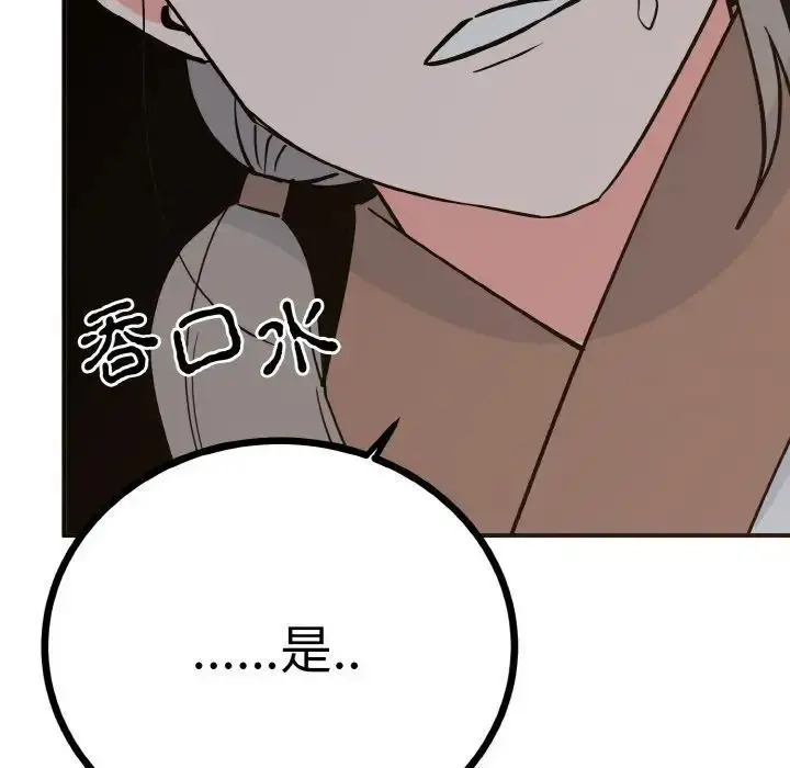 漫画《毒酒》第2话第75张图