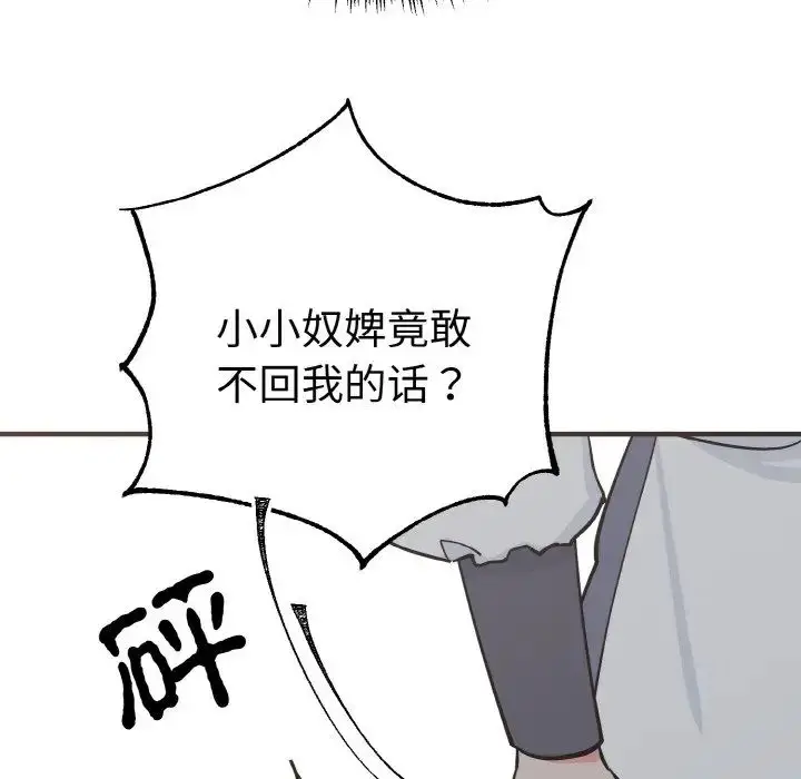 漫画《毒酒》第2话第92张图