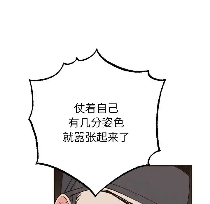 漫画《毒酒》第2话第94张图