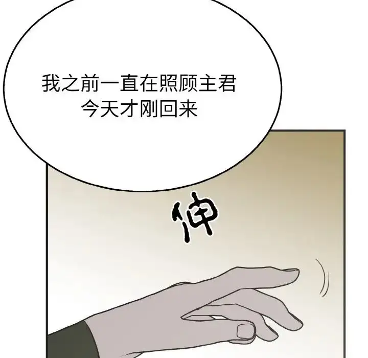 漫画《毒酒》第3话第10张图