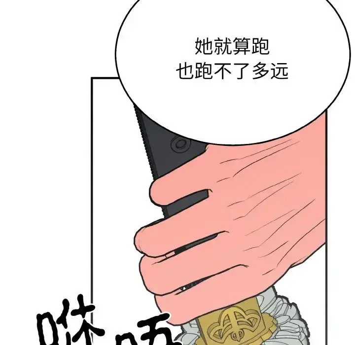 漫画《毒酒》第3话第20张图