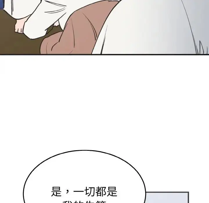 漫画《毒酒》第3话第76张图