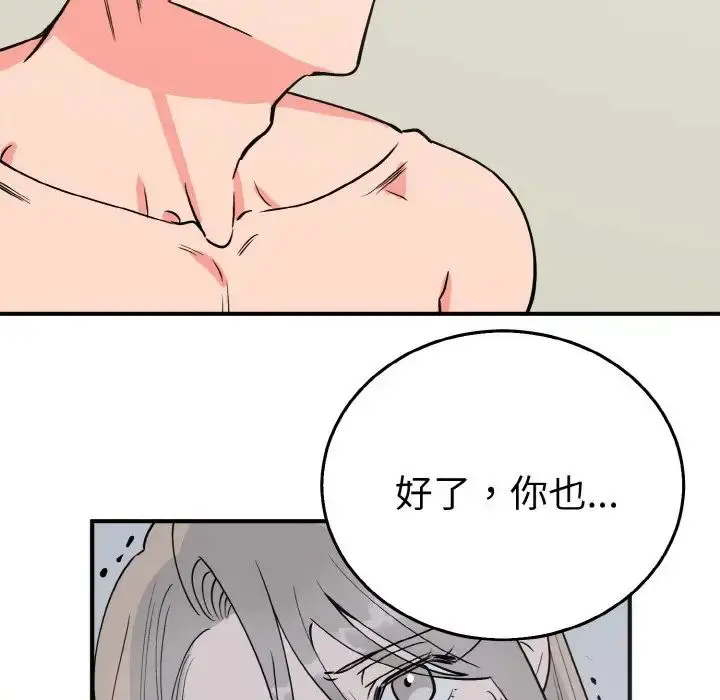 漫画《毒酒》第3话第79张图