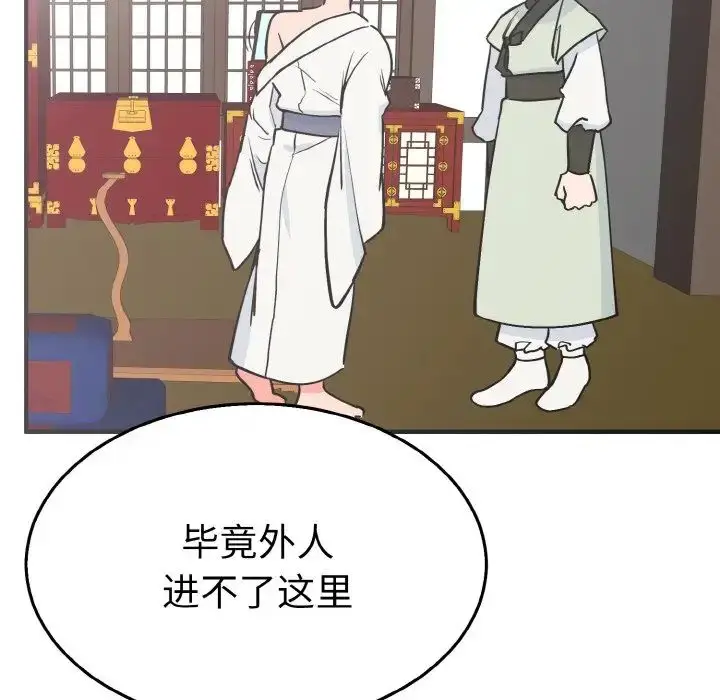 漫画《毒酒》第3话第91张图
