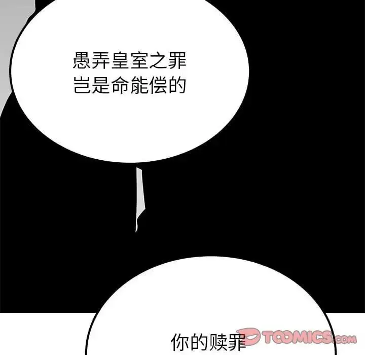 漫画《毒酒》第19话第102张图