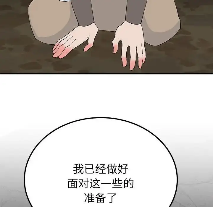 漫画《毒酒》第19话第105张图
