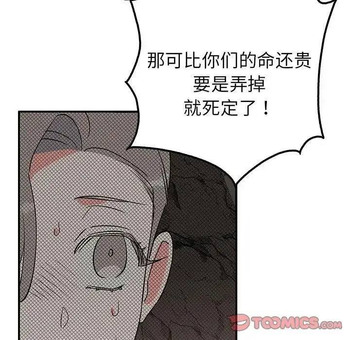 漫画《毒酒》第19话第111张图