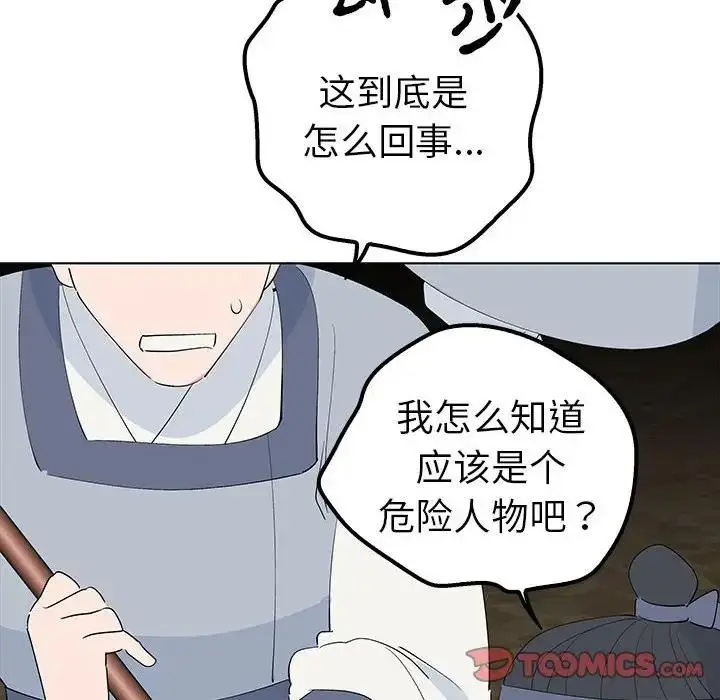 漫画《毒酒》第19话第12张图