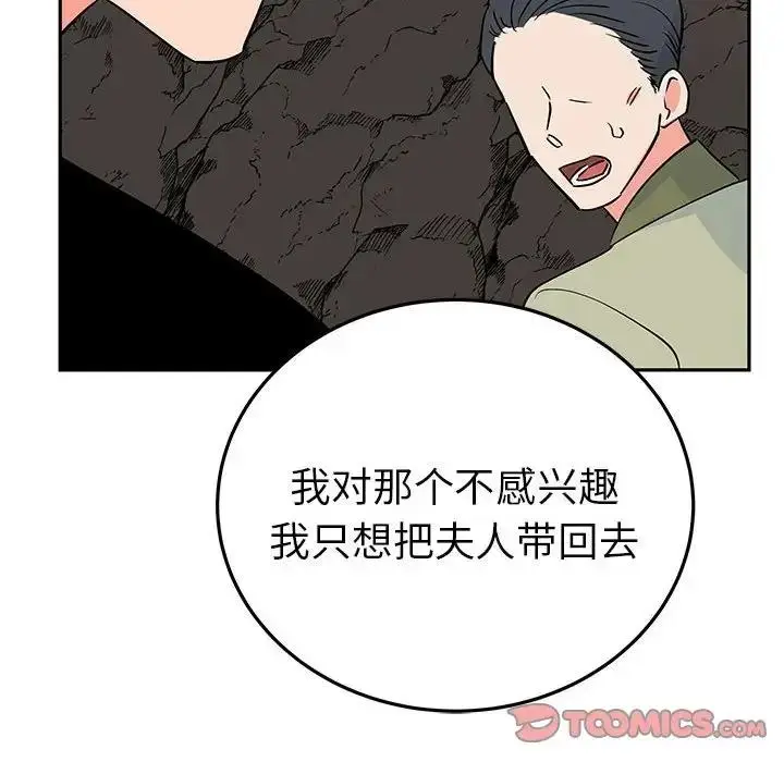 漫画《毒酒》第19话第129张图