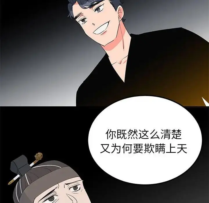 漫画《毒酒》第19话第18张图