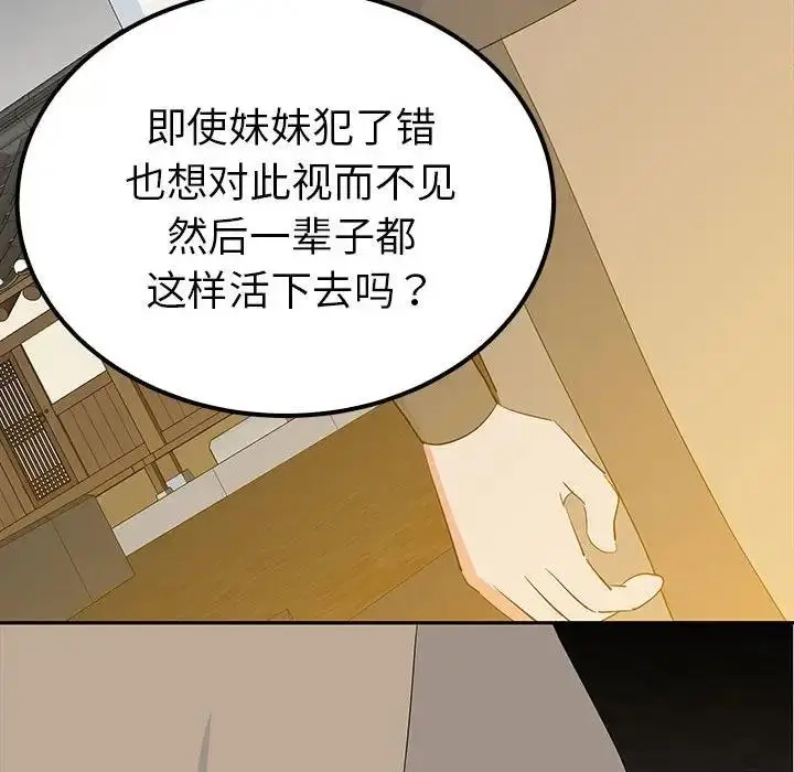 漫画《毒酒》第19话第20张图