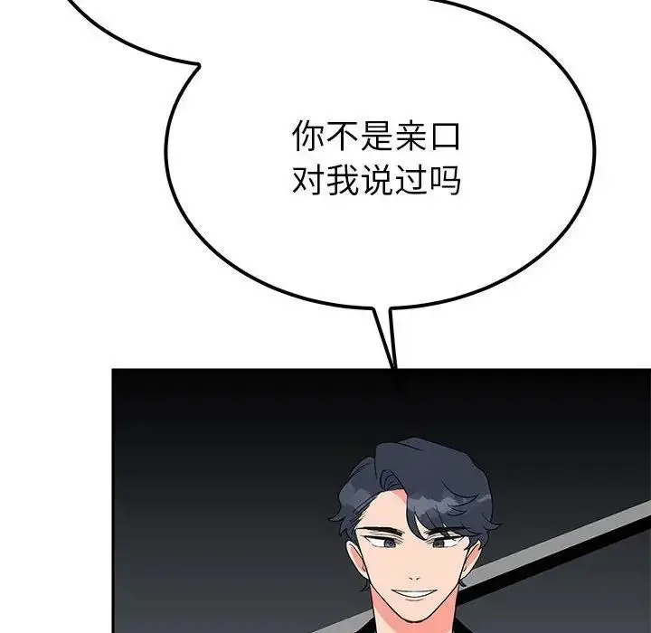 漫画《毒酒》第19话第24张图