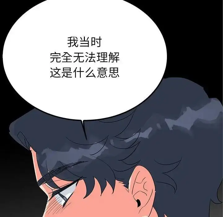 漫画《毒酒》第19话第28张图