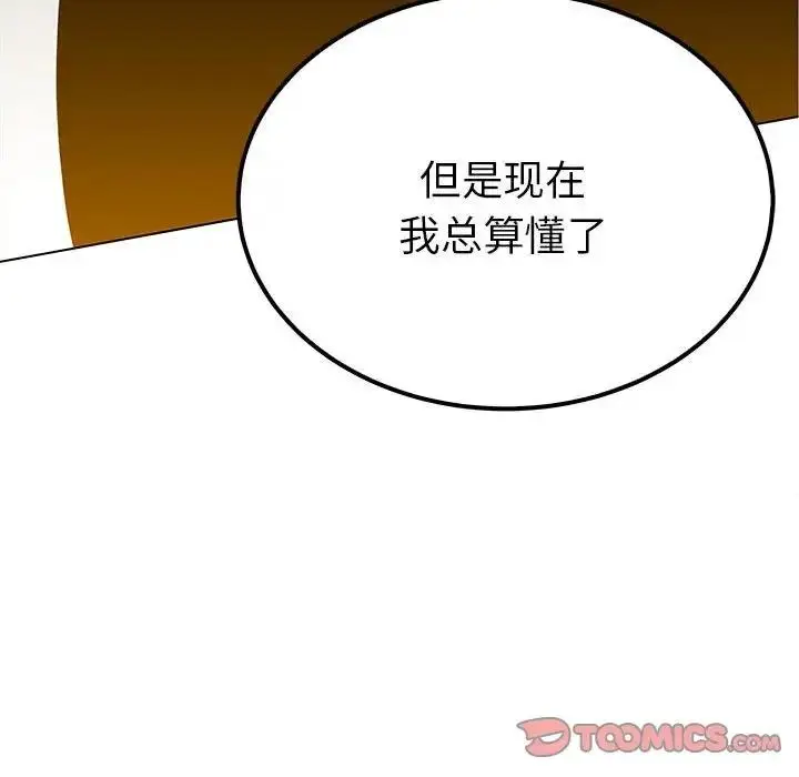 漫画《毒酒》第19话第30张图
