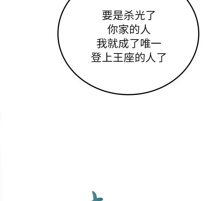 漫画《毒酒》第19话第33张图