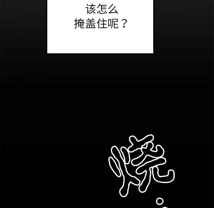 漫画《毒酒》第19话第37张图