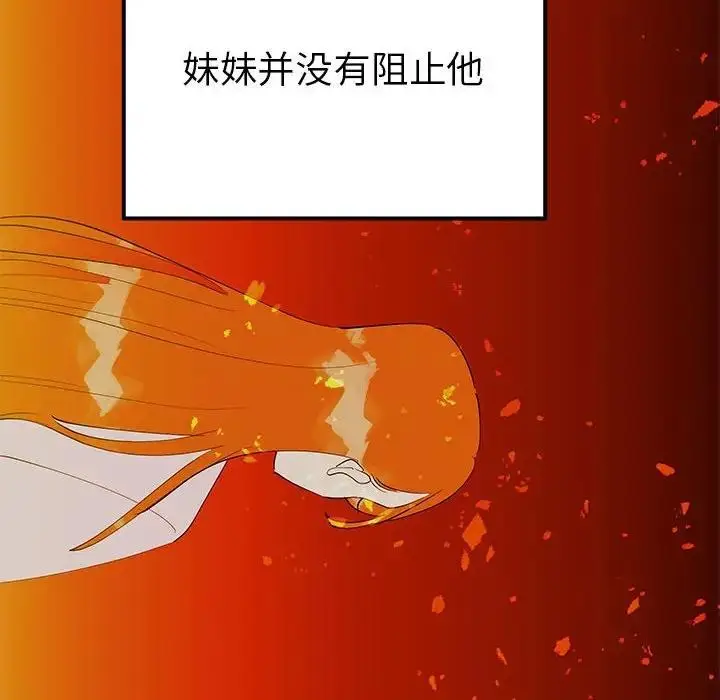 漫画《毒酒》第19话第53张图