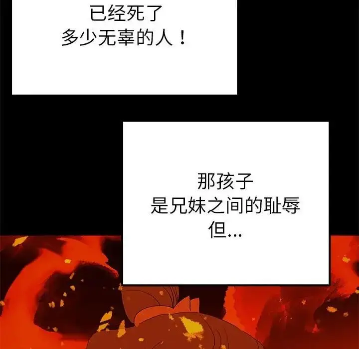 漫画《毒酒》第19话第63张图