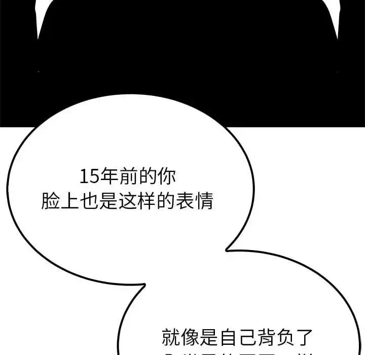 漫画《毒酒》第19话第86张图