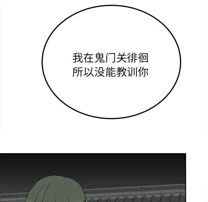 漫画《毒酒》第19话第90张图