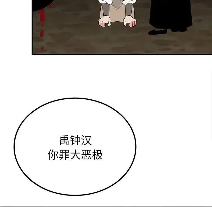 漫画《毒酒》第19话第98张图