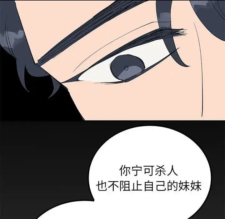 漫画《毒酒》第19话第99张图