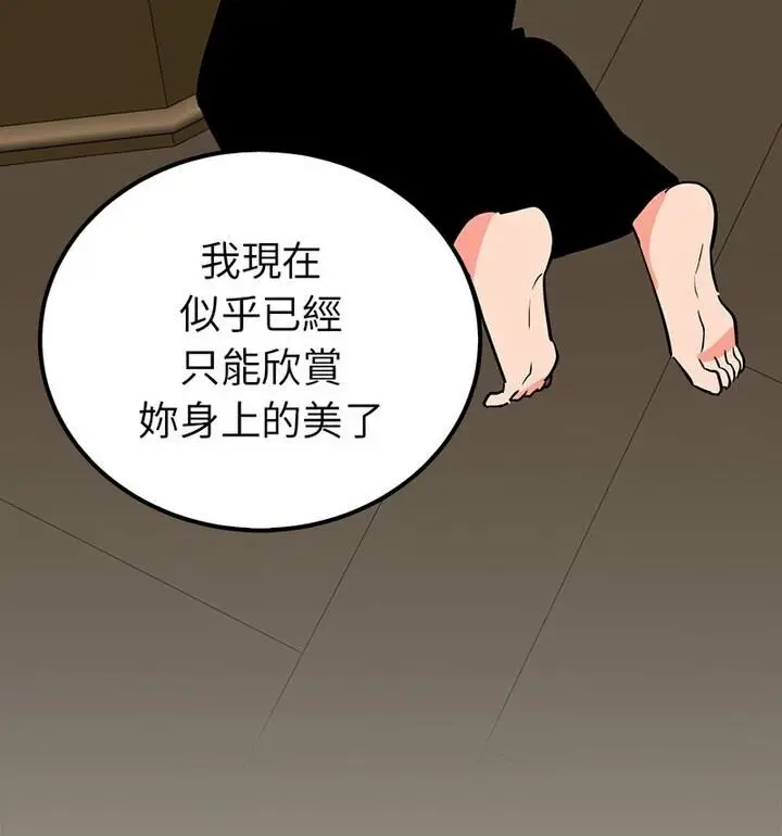 漫画《毒酒》第20话第111张图